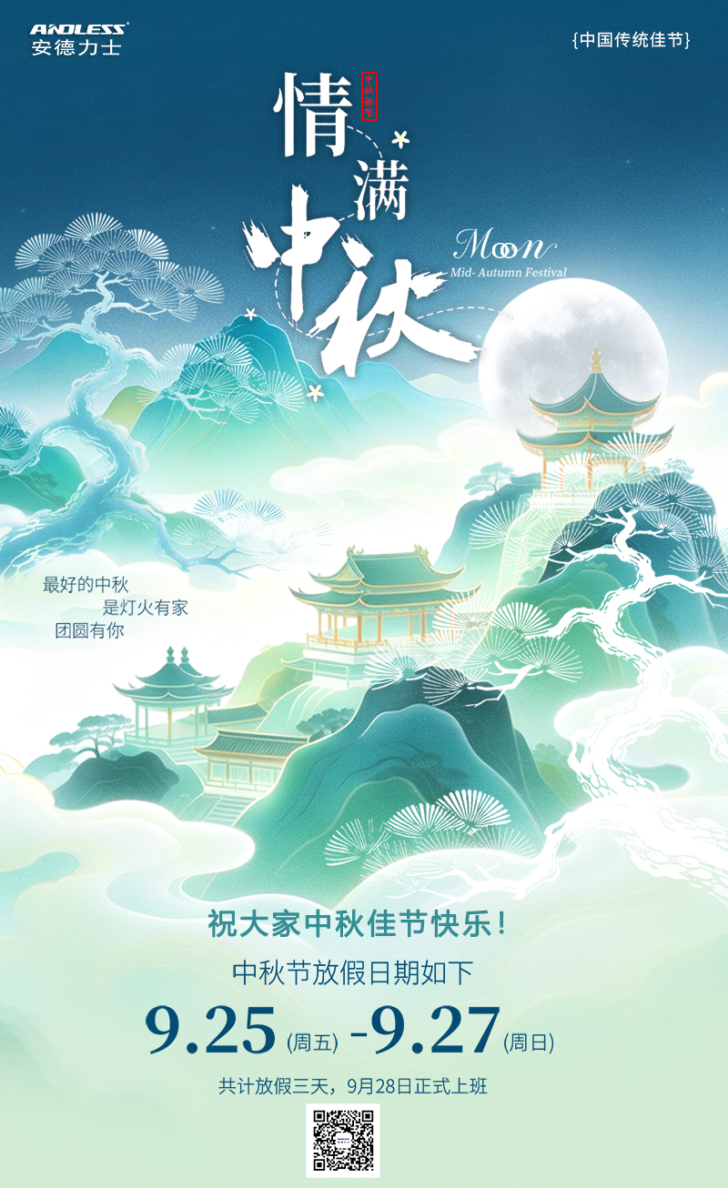 202609-中秋放假通知.jpg